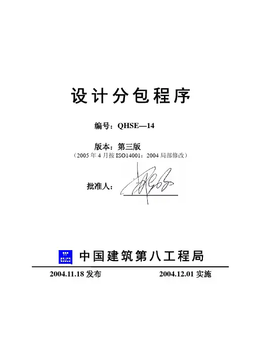 14设计分包程序