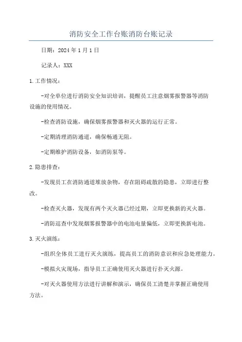 消防安全工作台账消防台账记录