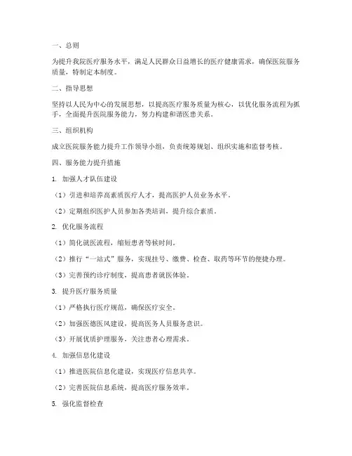 医院提升服务能力管理制度