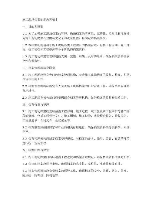 施工现场档案制度内容范本