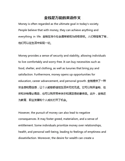 金钱是万能的英语作文