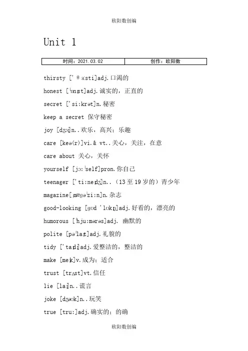 译林牛津 8A单词表(附音标)之欧阳数创编