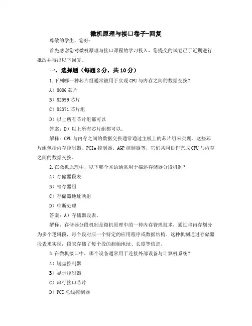 微机原理与接口卷子 -回复