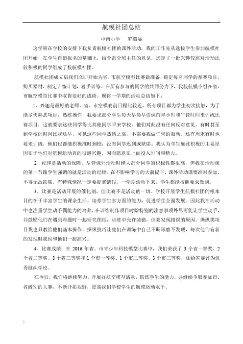 航模社团总结