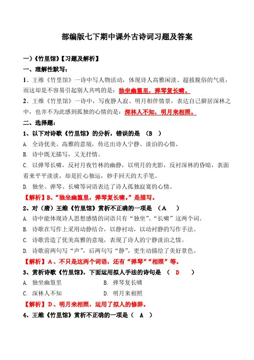 《竹里馆、春夜洛城闻笛、逢入京使、晚春》练习题