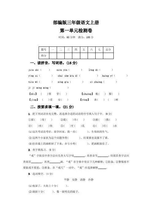 部编版语文三年级上册  第一单元测试卷(含答案)