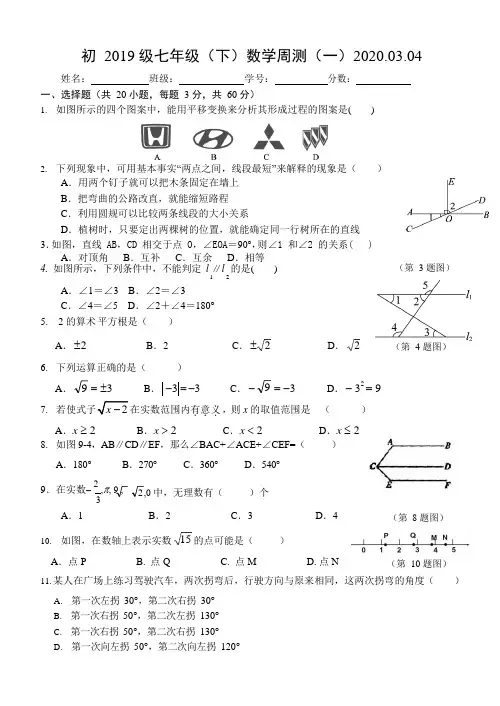 广西南宁市三美学校2019～2020学年度七年级下期第一次周测试题(无答案)