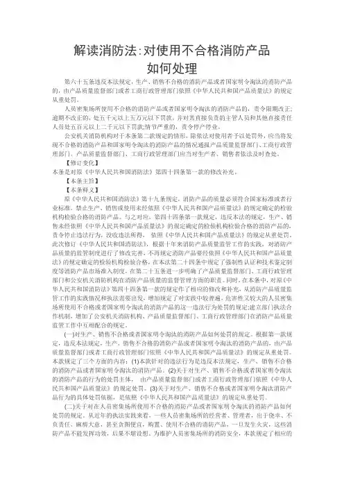 使用不合格消防产品怎么处罚