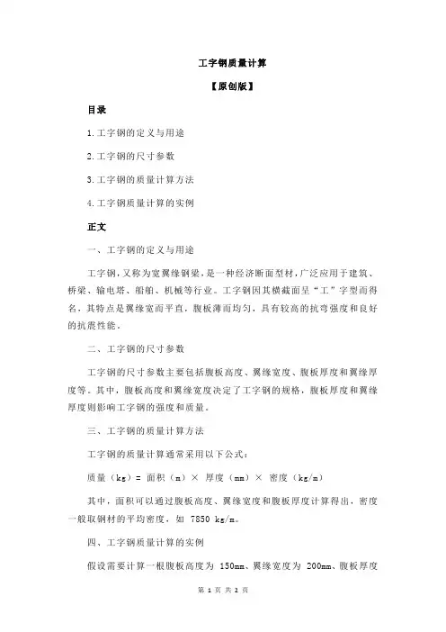 工字钢质量计算