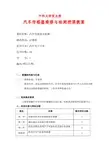 汽车传感器维修及检测课程教案1