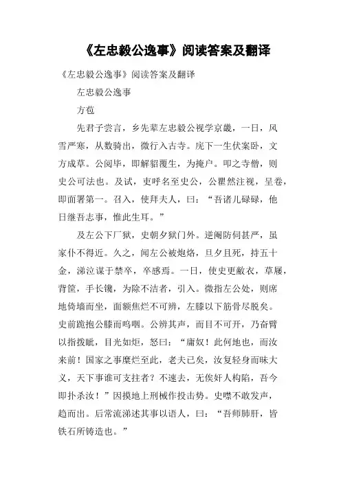 《左忠毅公逸事》阅读答案及翻译