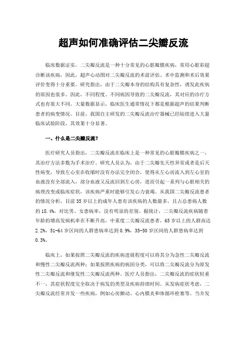 超声如何准确评估二尖瓣反流