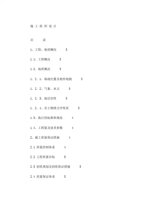 换热站施工组织设计方案