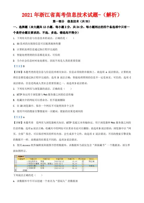 2021年浙江省高考信息技术试题-(解析)