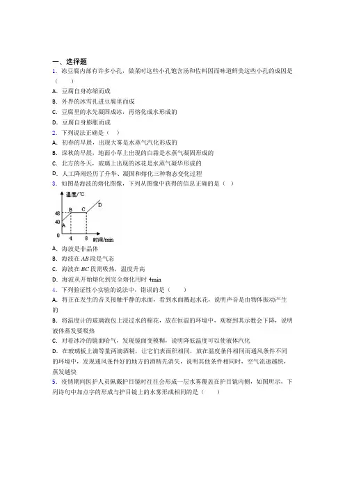 上海民办兰生复旦中学初中物理八年级上册第三章《物态变化》测试卷(包含答案解析)