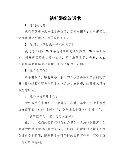 祛妊娠纹纹话术