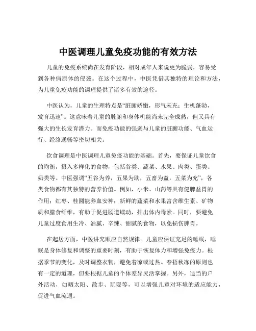 中医调理儿童免疫功能的有效方法