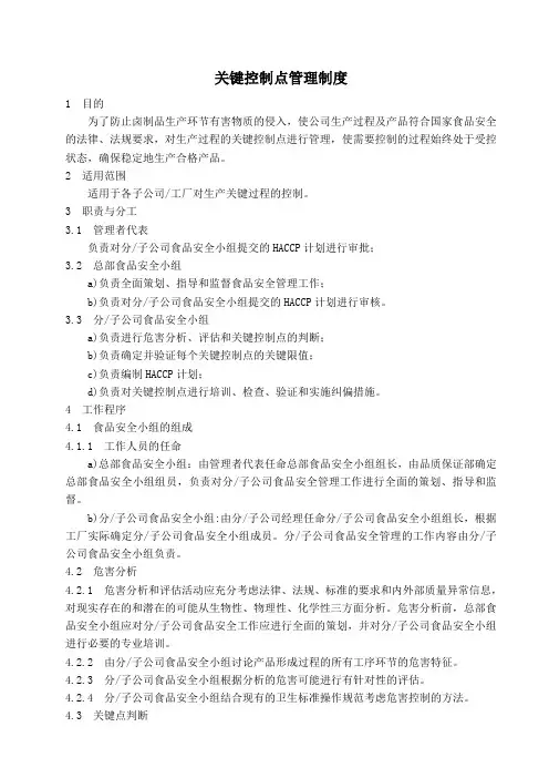 关键控制点管理制度