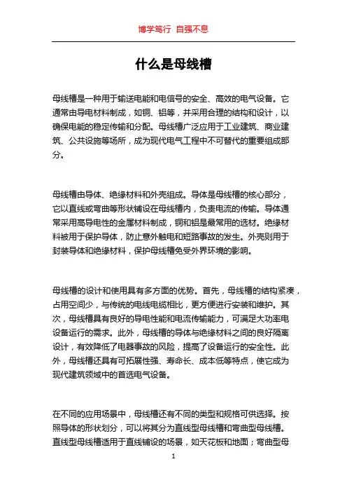 什么是母线槽