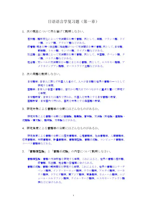 日本语言学_答案1