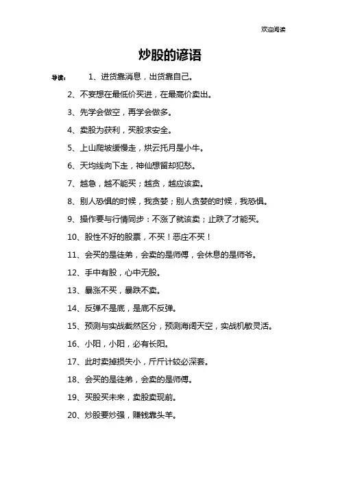 炒股的谚语