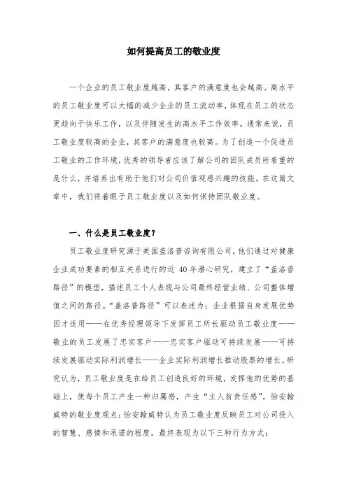 职场分享：如何提高员工的敬业度