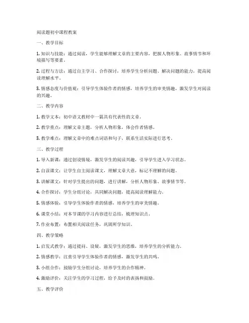 阅读题初中课程教案