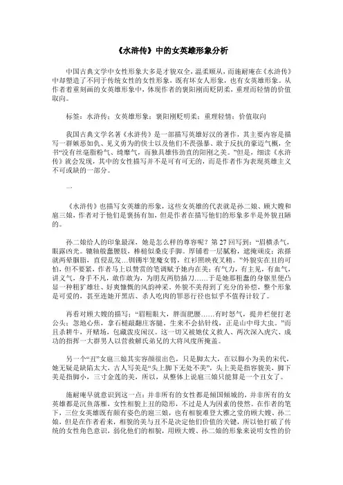 《水浒传》中的女英雄形象分析