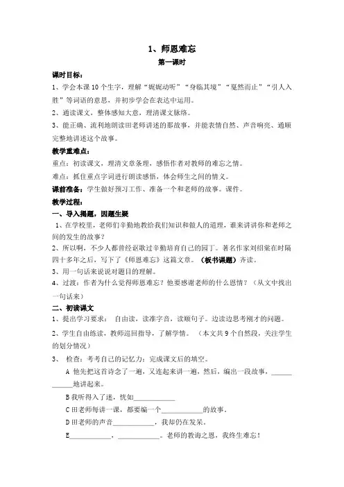 苏教版五年级语文上册《课文  1 师恩难忘》精品课课件_0
