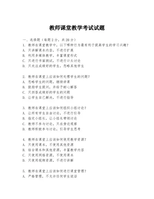 教师课堂教学考试试题