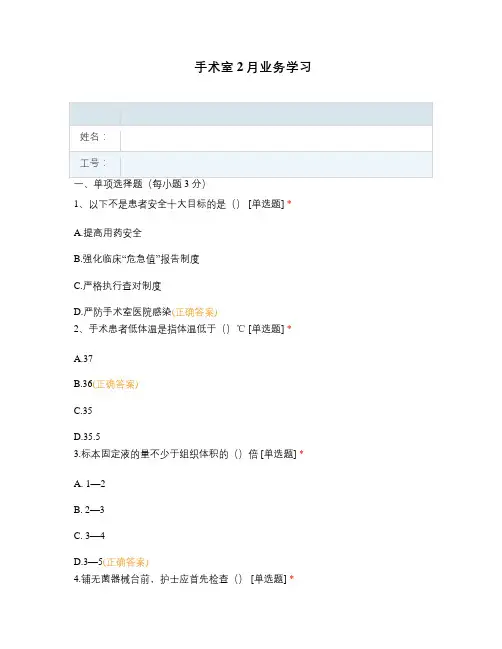 手术室2月业务学习