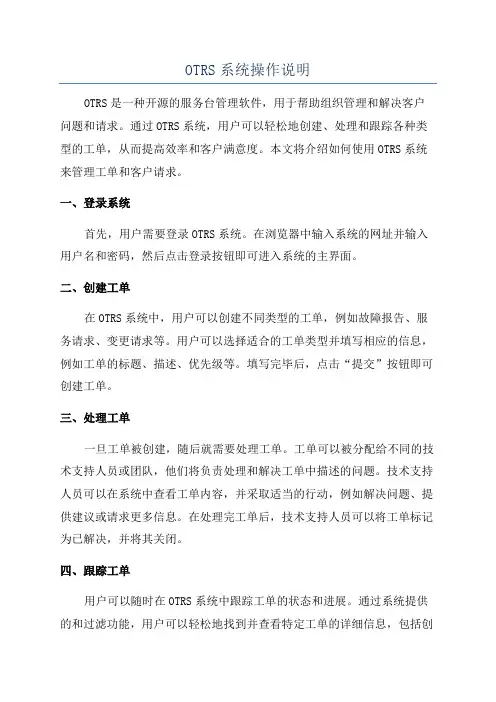 OTRS系统操作说明