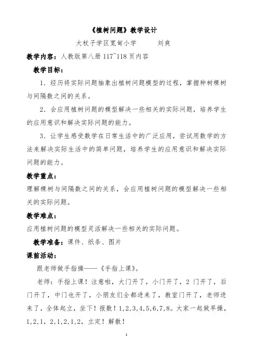 植树问题(1)课堂实录及教学反思
