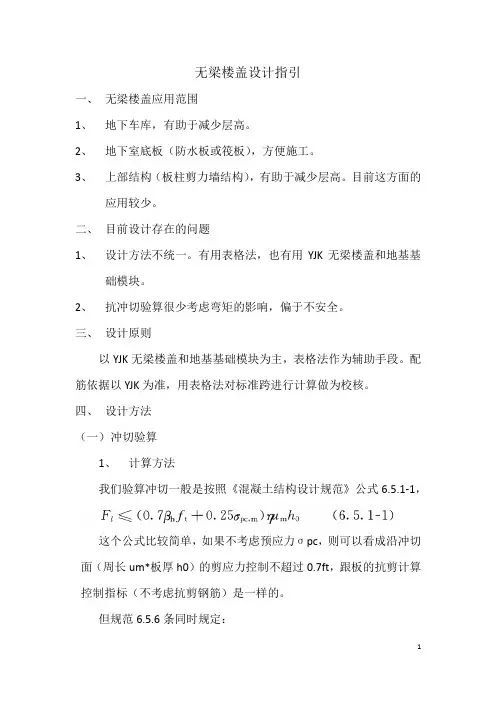 无梁楼盖设计指引20180111