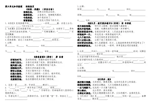 小学语文六年级上册语文第六单元知识梳理   诗海拾贝