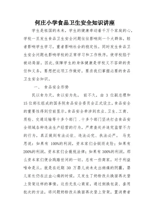 食品卫生安全知识讲座