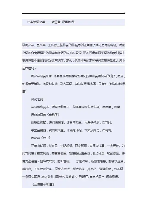 中华诗词之美复习资料