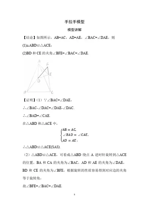 中考必会几何模型：手拉手模型