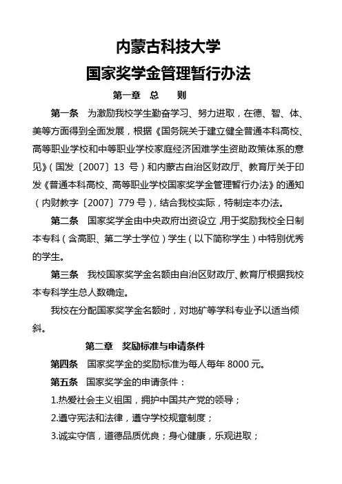国家奖学金评分标准