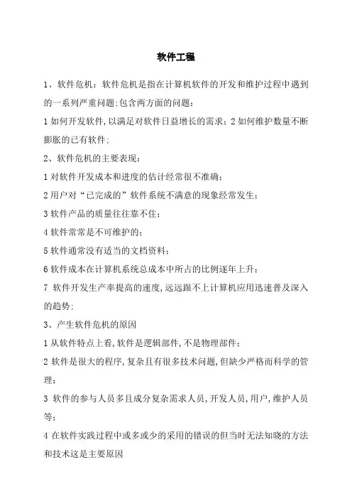 软件工程概论