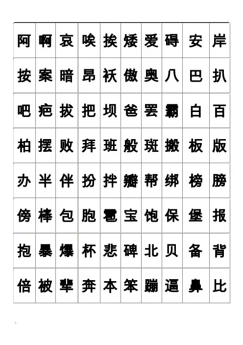 练字-2500个常用汉字大全-好看的字体