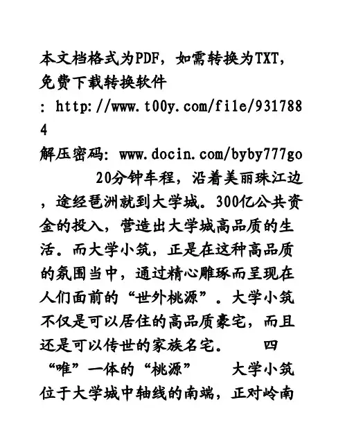 大学小筑：四“唯”一体的世外桃源