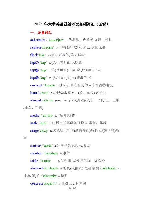 2021年大学英语四级考试高频词汇(必背)