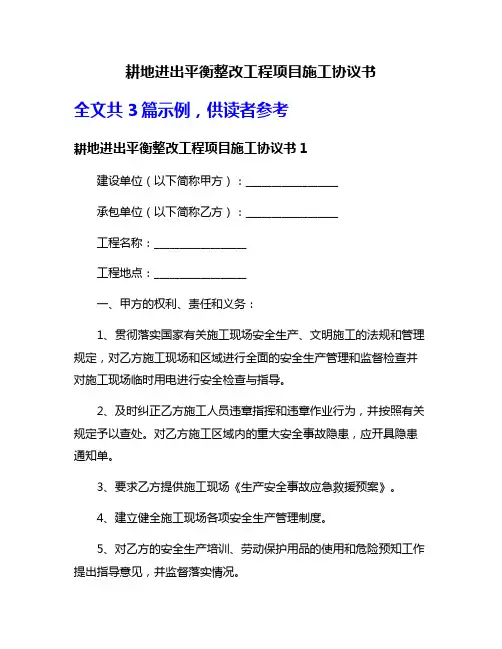 耕地进出平衡整改工程项目施工协议书