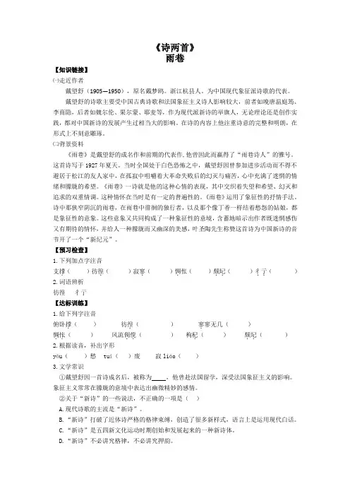 《诗两首》雨巷