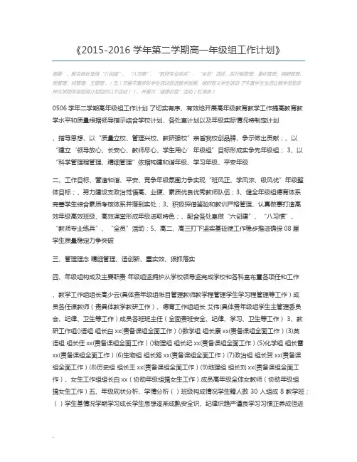 2015-2016学年第二学期高一年级组工作计划