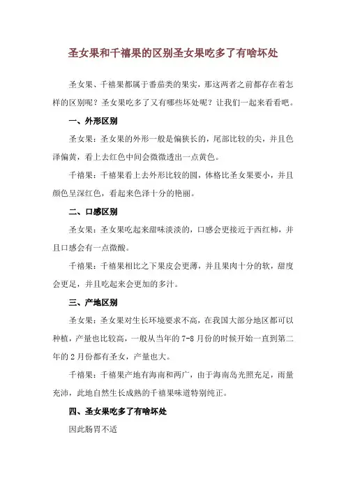 圣女果和千禧果的区别 圣女果吃多了有啥坏处
