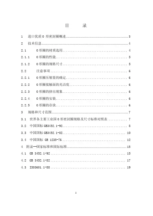 O形圈知识及标准