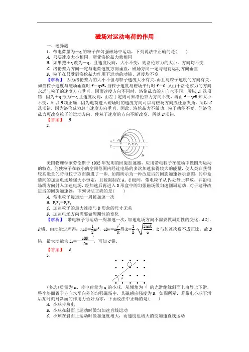 高三物理一轮总复习 第8章《磁场》2 磁场对运动电荷的作用课时作业 新人教版
