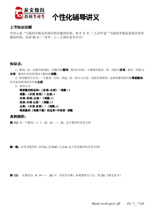 小学四年级奥数-等差数列